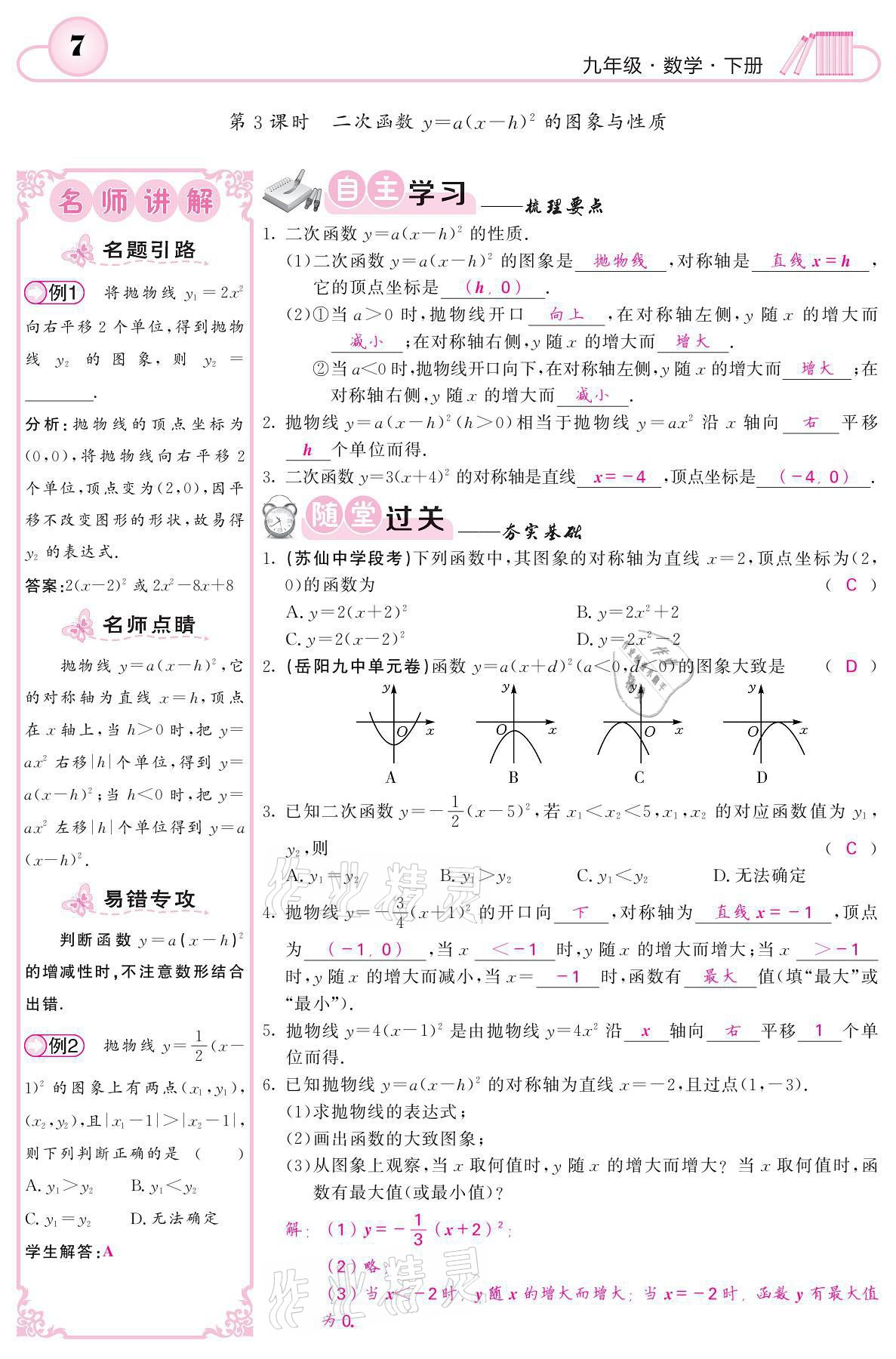 2021年名校課堂內(nèi)外九年級(jí)數(shù)學(xué)下冊(cè)湘教版 參考答案第7頁