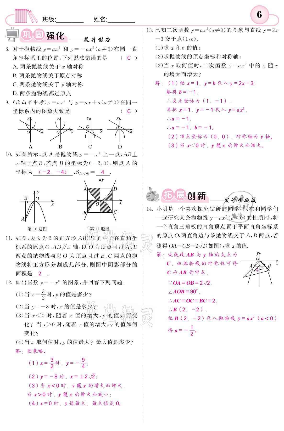 2021年名校課堂內(nèi)外九年級(jí)數(shù)學(xué)下冊(cè)湘教版 參考答案第6頁(yè)