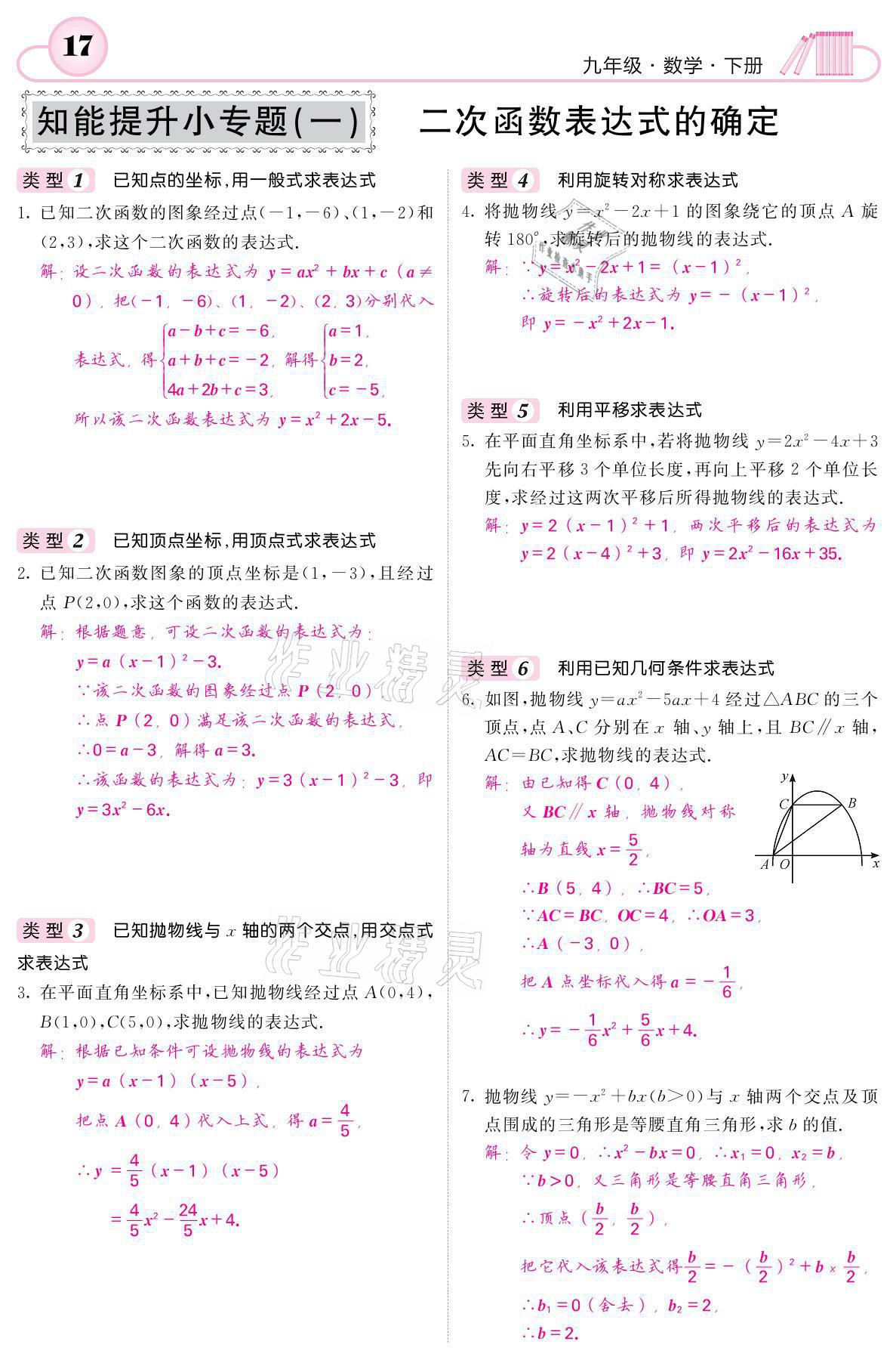 2021年名校課堂內(nèi)外九年級(jí)數(shù)學(xué)下冊(cè)湘教版 參考答案第17頁(yè)