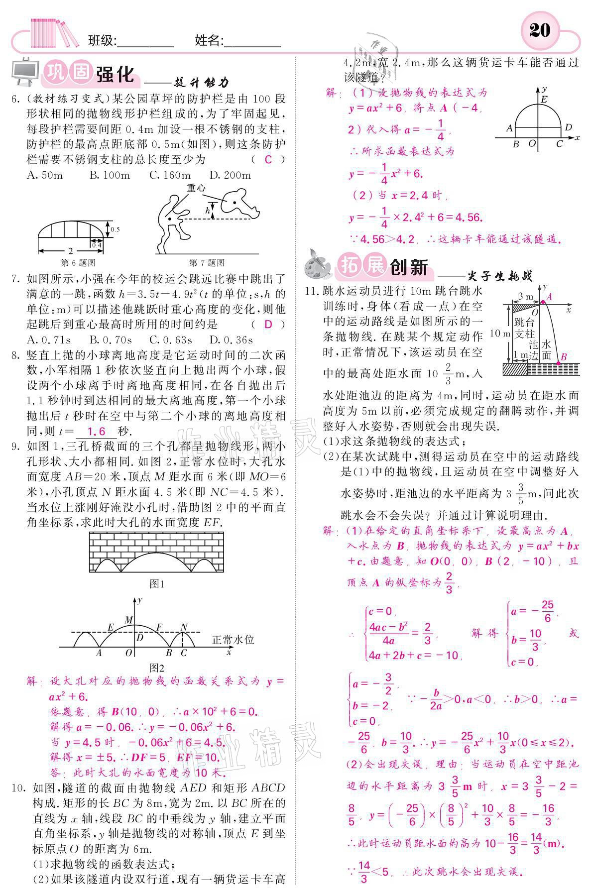 2021年名校課堂內(nèi)外九年級數(shù)學(xué)下冊湘教版 參考答案第20頁