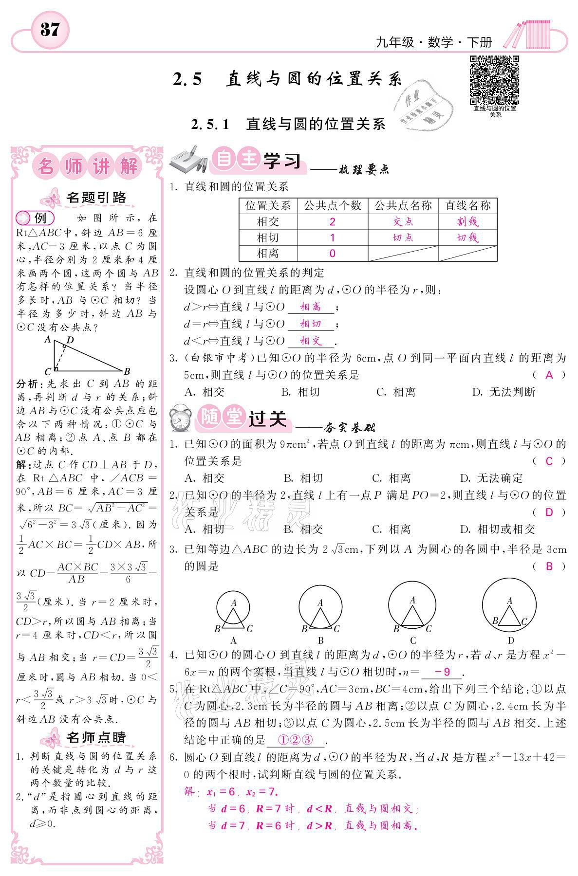 2021年名校課堂內(nèi)外九年級數(shù)學(xué)下冊湘教版 參考答案第37頁