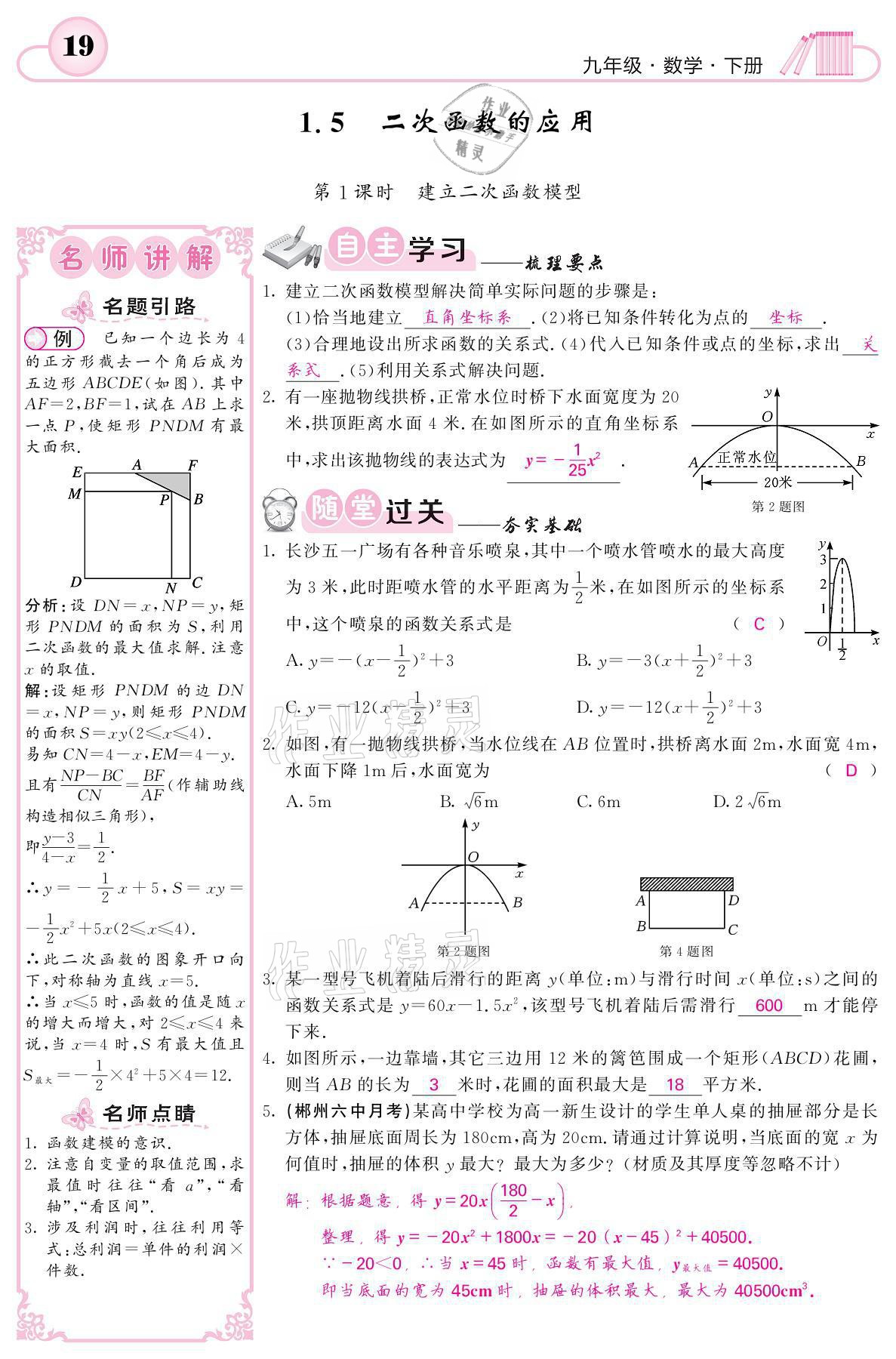 2021年名校課堂內(nèi)外九年級(jí)數(shù)學(xué)下冊(cè)湘教版 參考答案第19頁(yè)