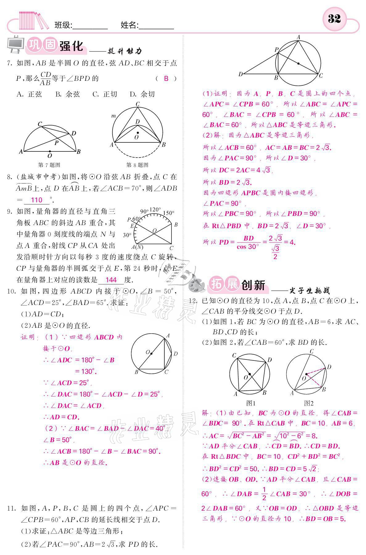 2021年名校課堂內(nèi)外九年級數(shù)學下冊湘教版 參考答案第32頁