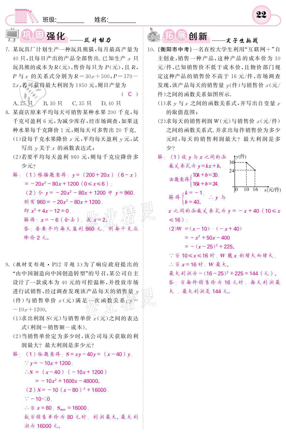 2021年名校課堂內(nèi)外九年級數(shù)學下冊湘教版 參考答案第22頁