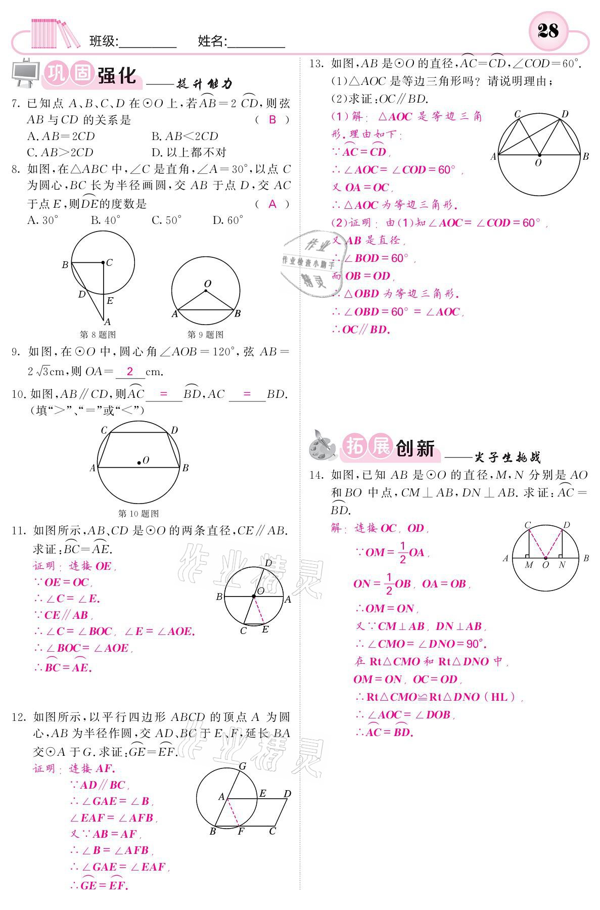 2021年名校課堂內外九年級數(shù)學下冊湘教版 參考答案第28頁