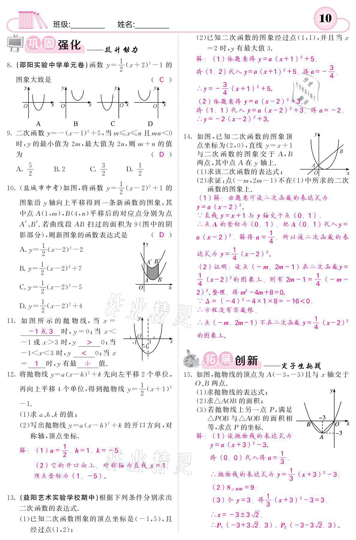 2021年名校課堂內(nèi)外九年級(jí)數(shù)學(xué)下冊(cè)湘教版 參考答案第10頁(yè)