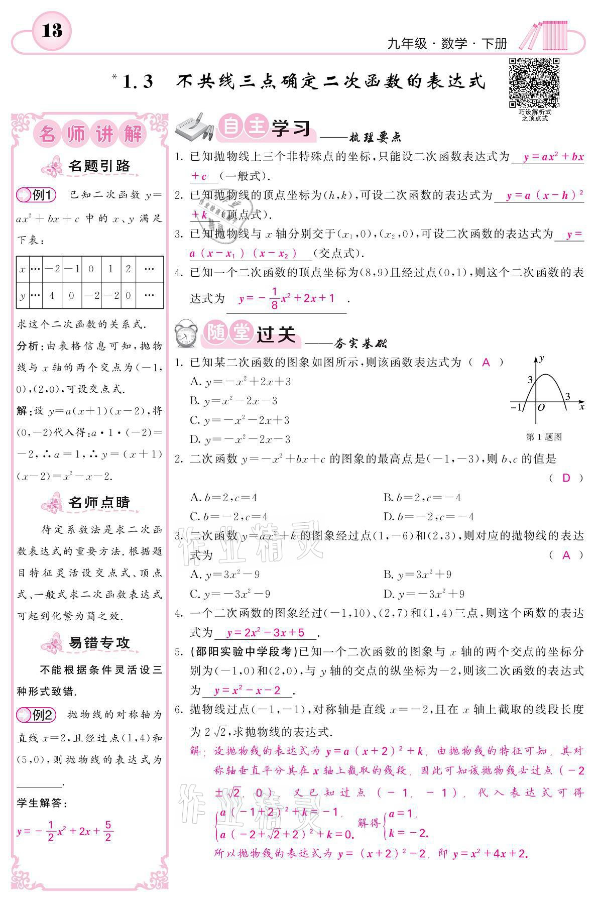 2021年名校課堂內(nèi)外九年級數(shù)學(xué)下冊湘教版 參考答案第13頁