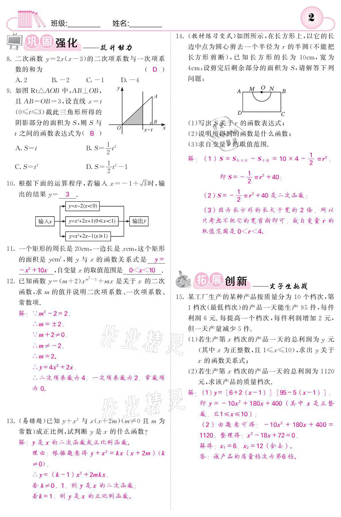 2021年名校課堂內(nèi)外九年級數(shù)學(xué)下冊湘教版 參考答案第2頁