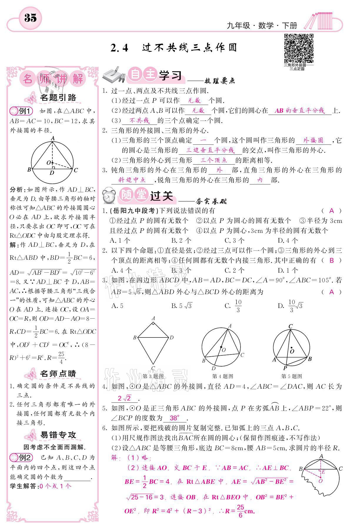 2021年名校課堂內(nèi)外九年級數(shù)學(xué)下冊湘教版 參考答案第35頁