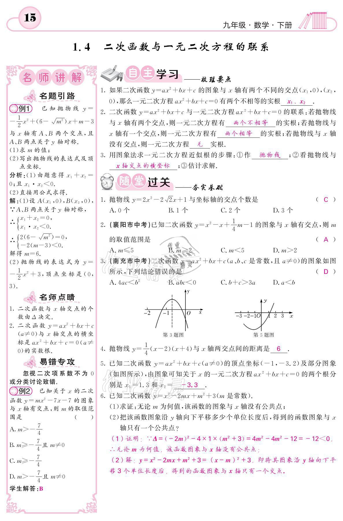 2021年名校課堂內(nèi)外九年級數(shù)學(xué)下冊湘教版 參考答案第15頁