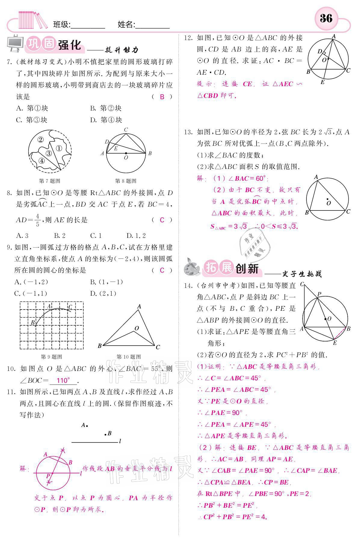 2021年名校課堂內(nèi)外九年級數(shù)學下冊湘教版 參考答案第36頁