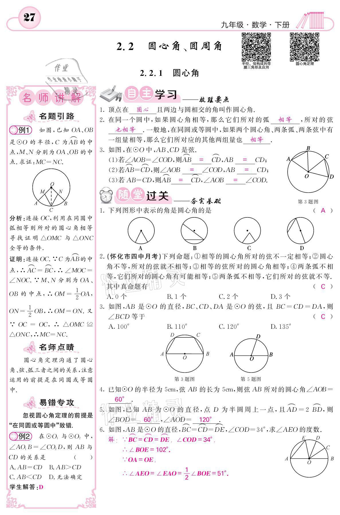 2021年名校課堂內(nèi)外九年級數(shù)學下冊湘教版 參考答案第27頁