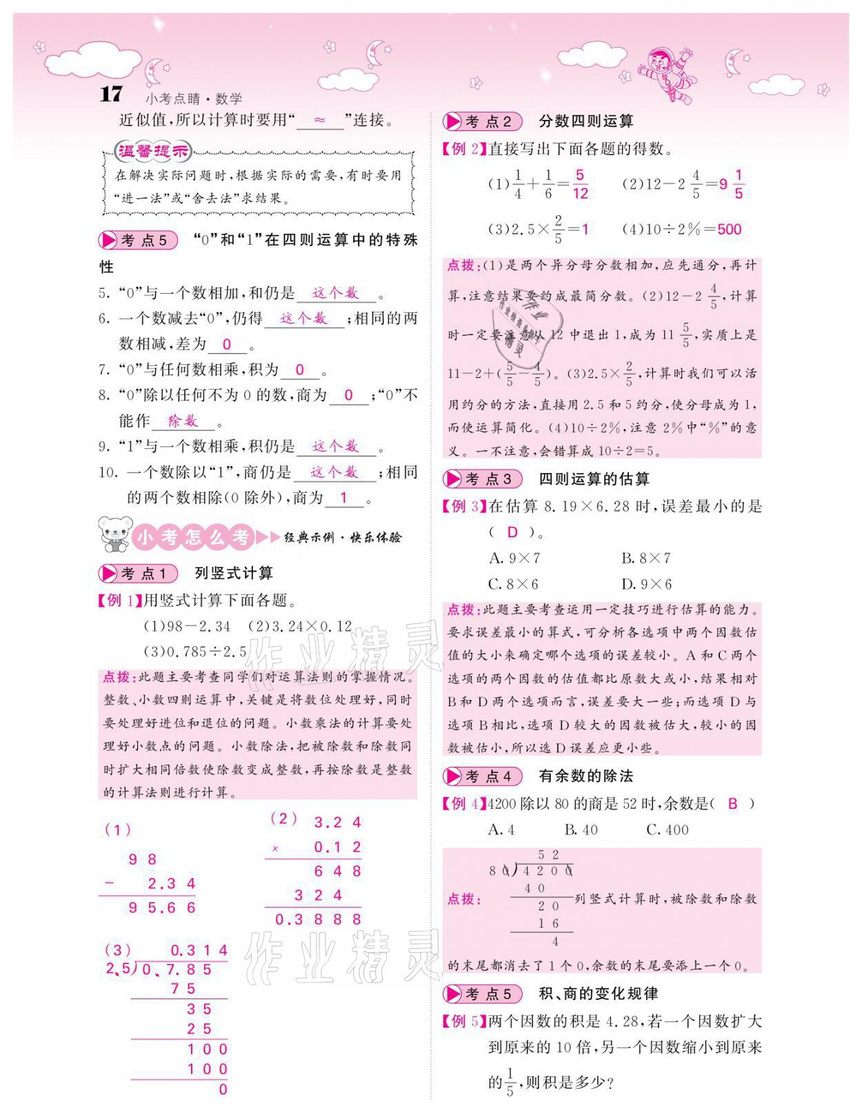 2021年小考點睛數(shù)學 參考答案第17頁