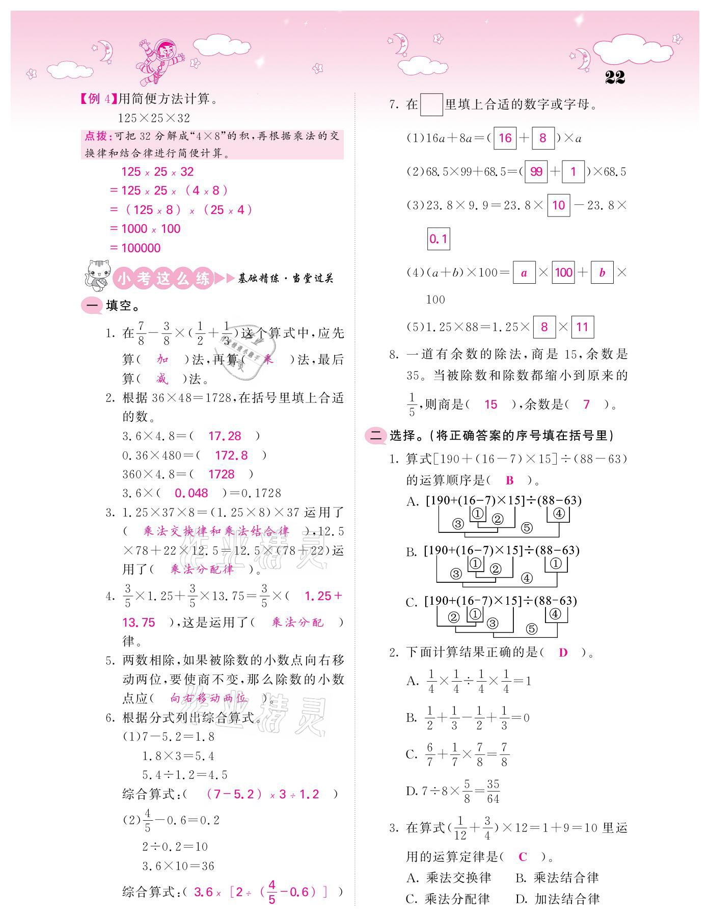 2021年小考點(diǎn)睛數(shù)學(xué) 參考答案第22頁