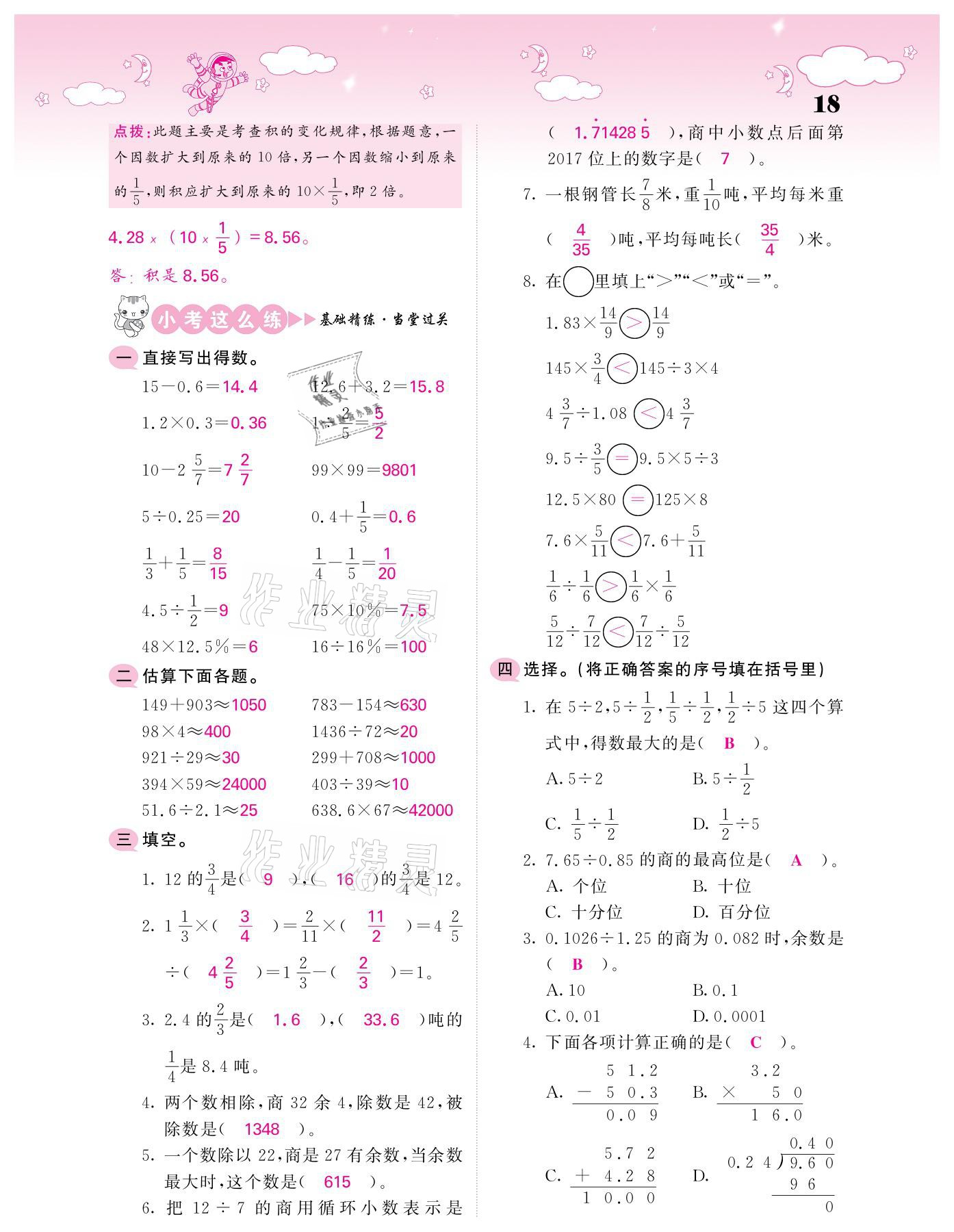 2021年小考點睛數(shù)學(xué) 參考答案第18頁