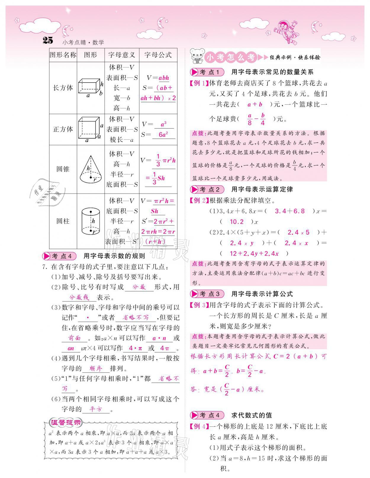 2021年小考點睛數(shù)學(xué) 參考答案第25頁