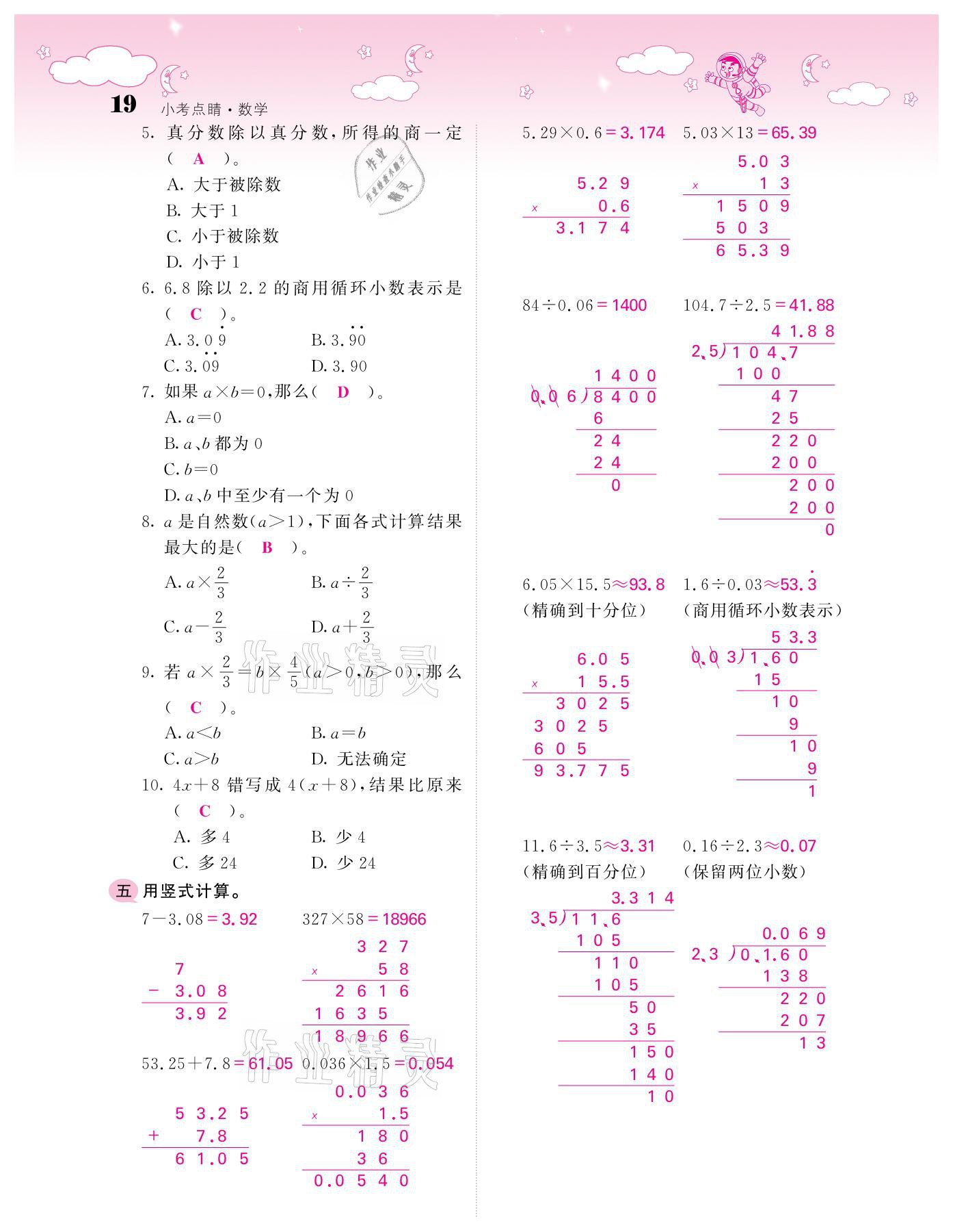 2021年小考點睛數(shù)學(xué) 參考答案第19頁