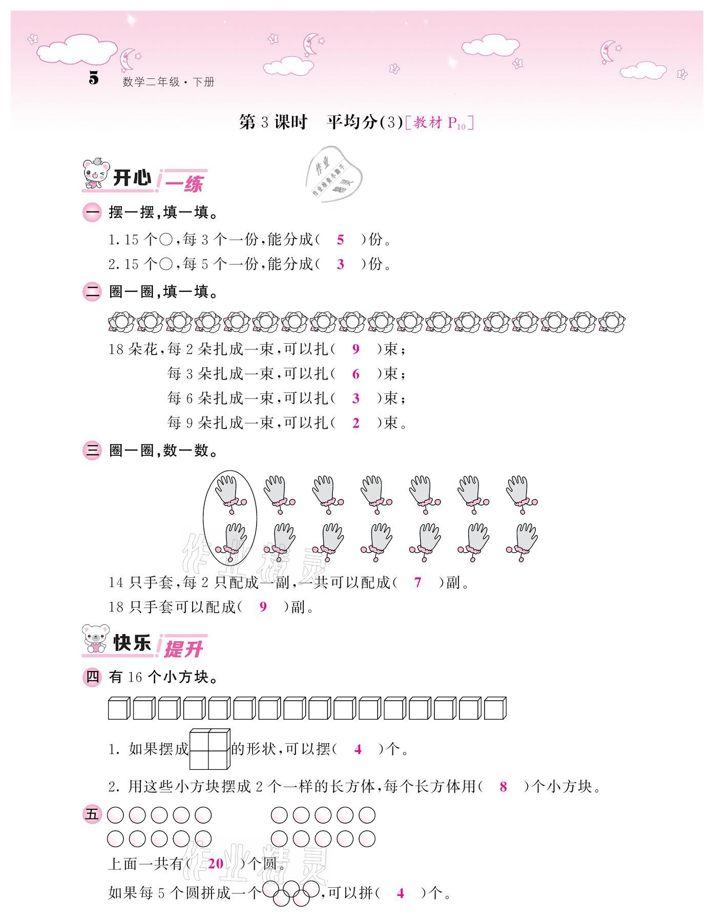 2021年課堂點睛二年級數(shù)學下冊人教版 參考答案第5頁