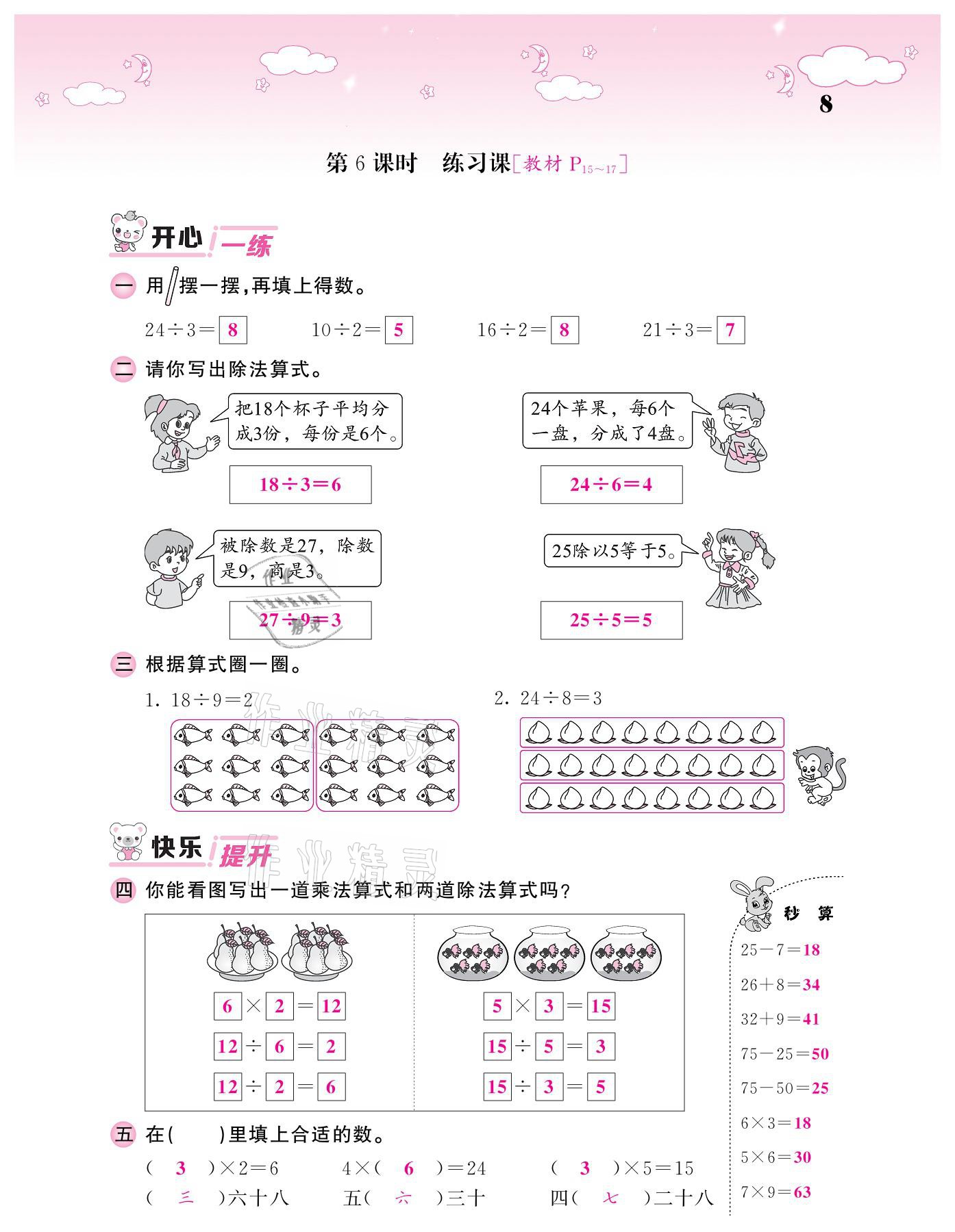 2021年課堂點睛二年級數(shù)學下冊人教版 參考答案第8頁