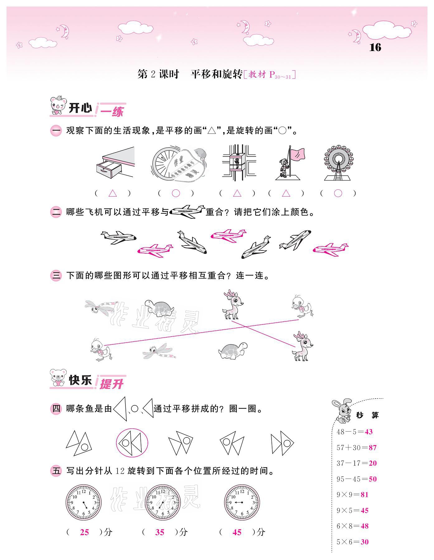 2021年課堂點睛二年級數(shù)學(xué)下冊人教版 參考答案第16頁