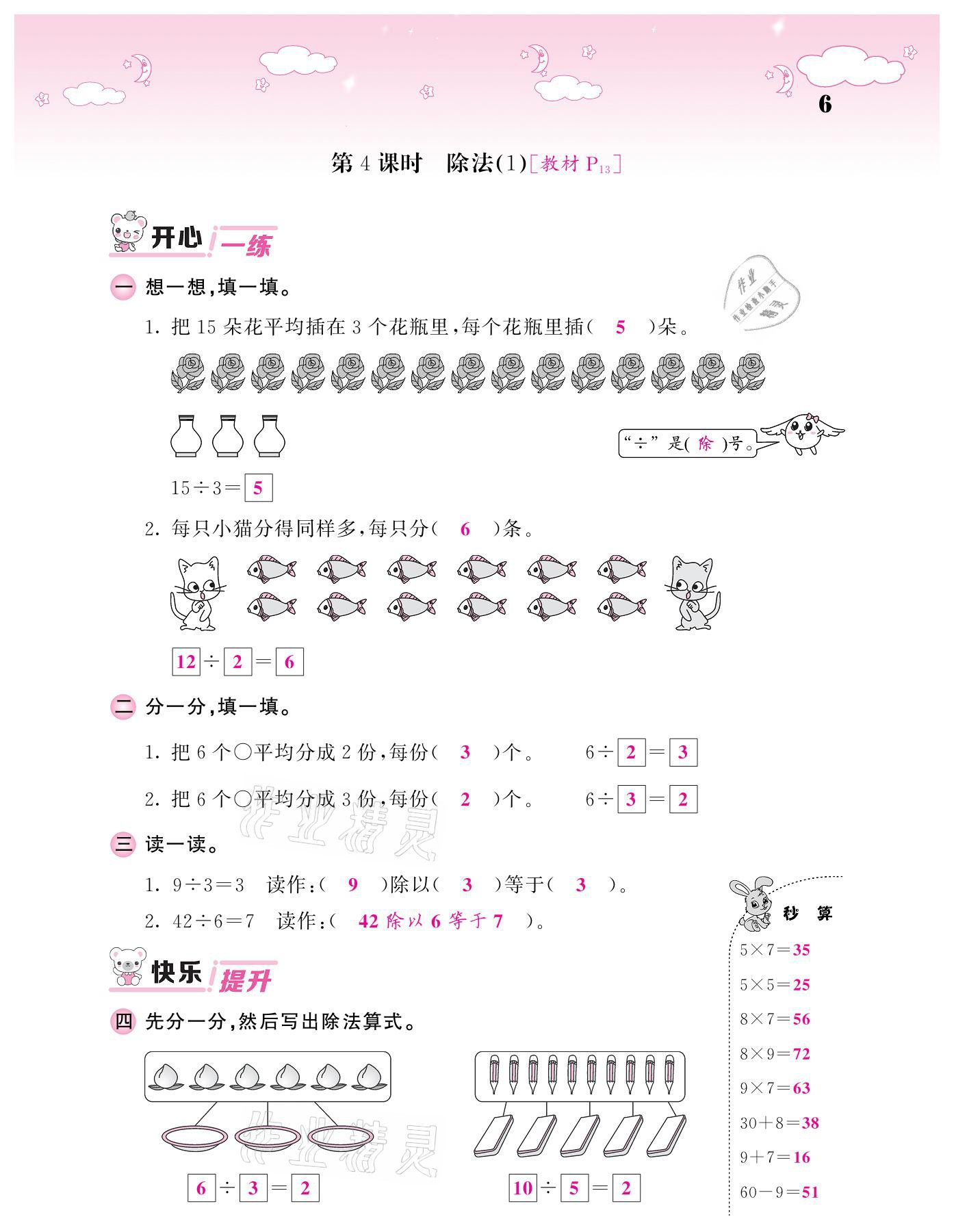 2021年課堂點(diǎn)睛二年級(jí)數(shù)學(xué)下冊(cè)人教版 參考答案第6頁(yè)