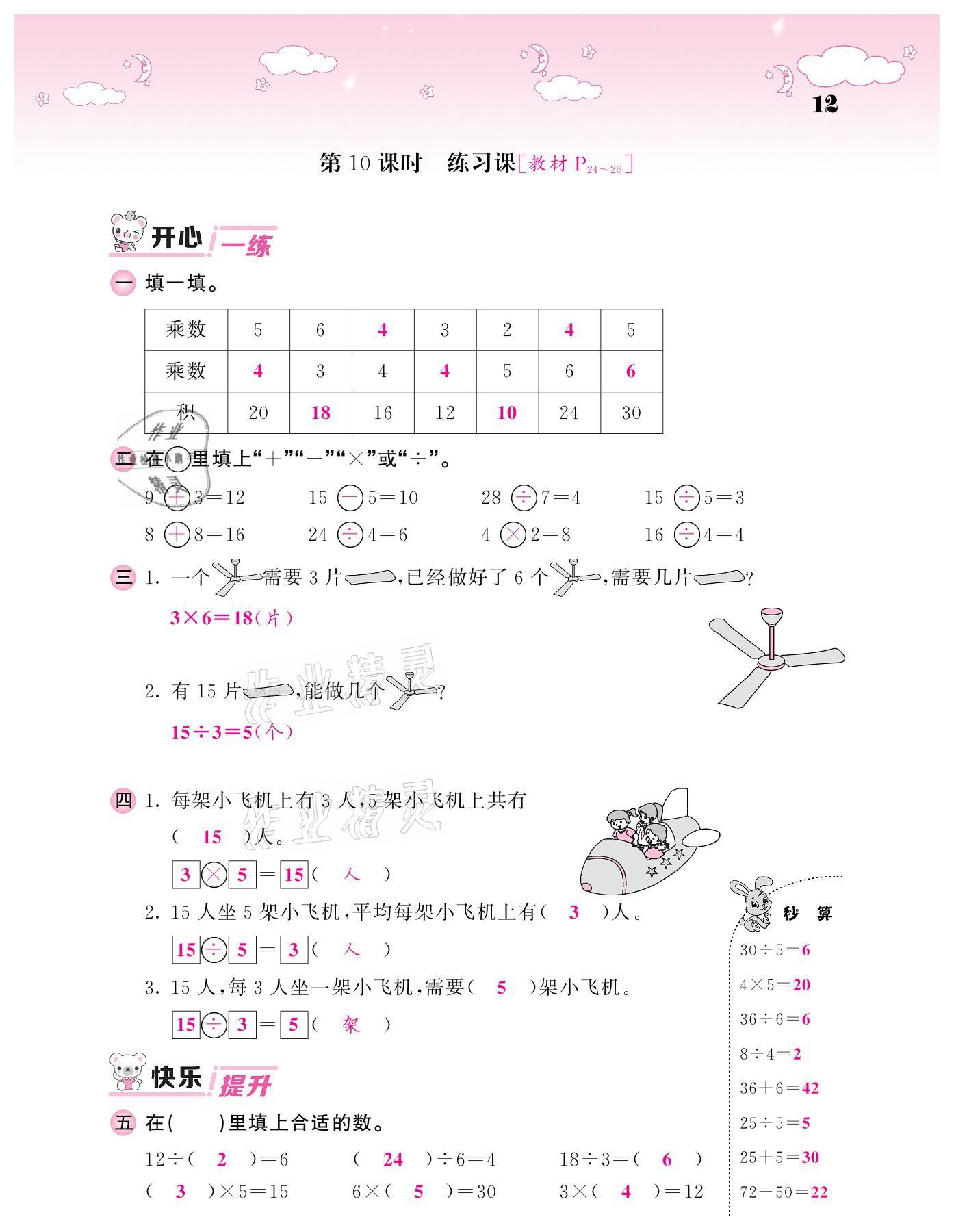 2021年課堂點(diǎn)睛二年級(jí)數(shù)學(xué)下冊(cè)人教版 參考答案第12頁(yè)