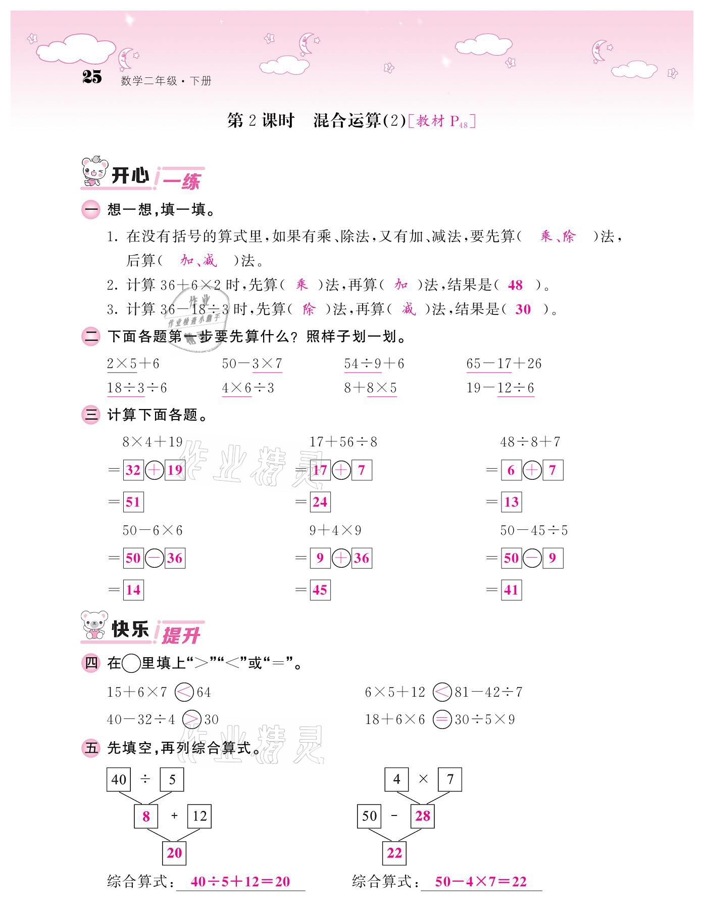 2021年課堂點睛二年級數(shù)學(xué)下冊人教版 參考答案第25頁