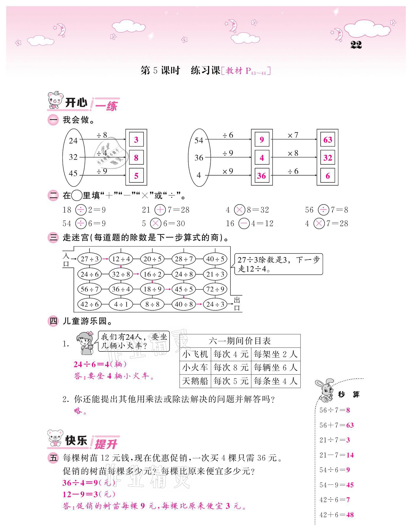 2021年課堂點(diǎn)睛二年級(jí)數(shù)學(xué)下冊(cè)人教版 參考答案第22頁(yè)