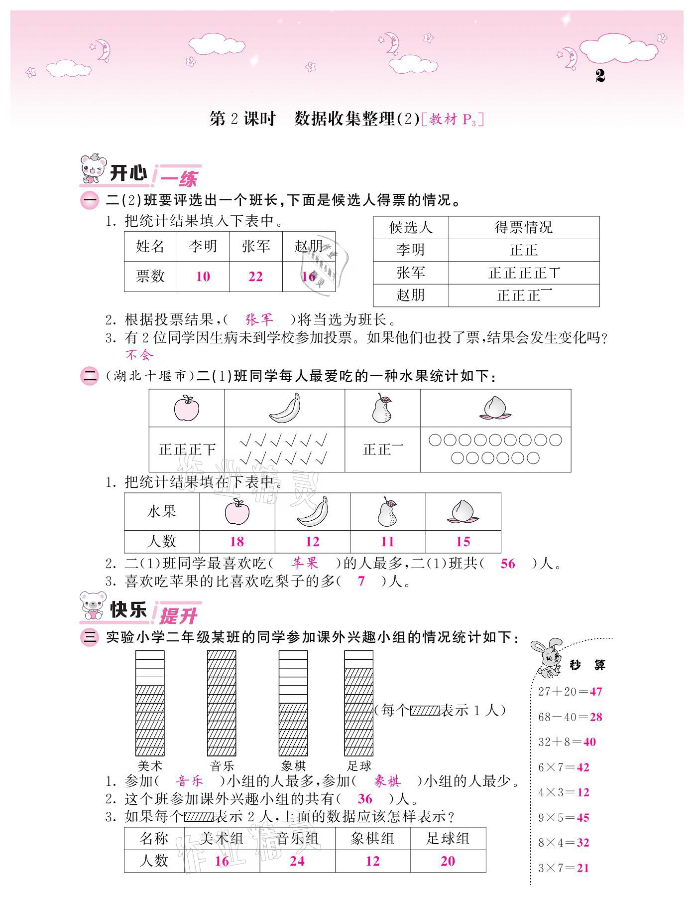 2021年課堂點睛二年級數(shù)學下冊人教版 參考答案第2頁