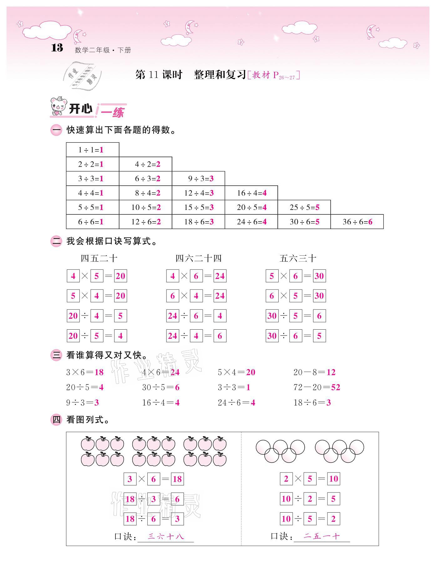 2021年課堂點睛二年級數(shù)學下冊人教版 參考答案第13頁