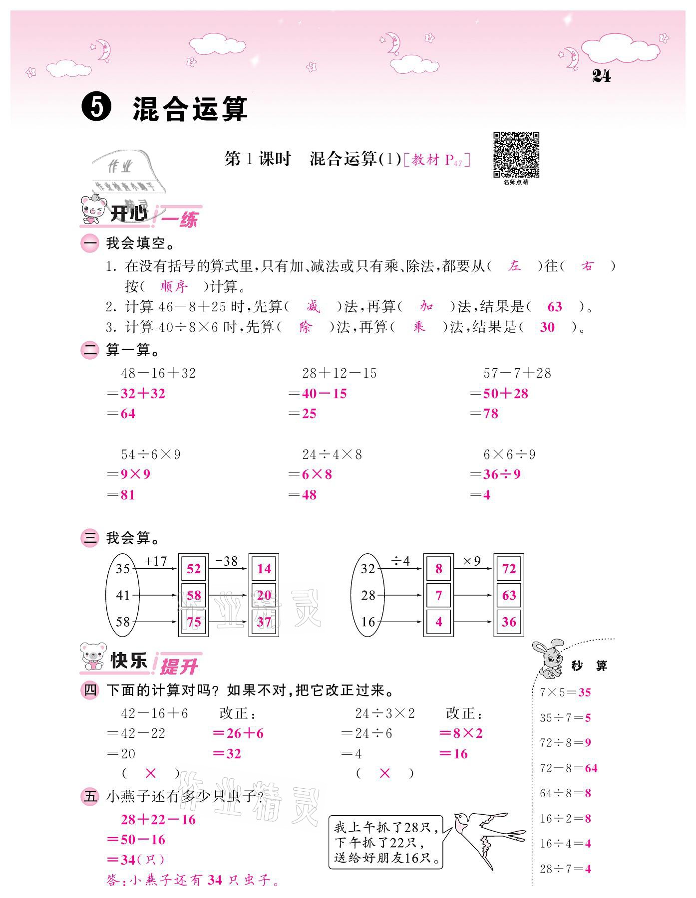 2021年課堂點(diǎn)睛二年級數(shù)學(xué)下冊人教版 參考答案第24頁