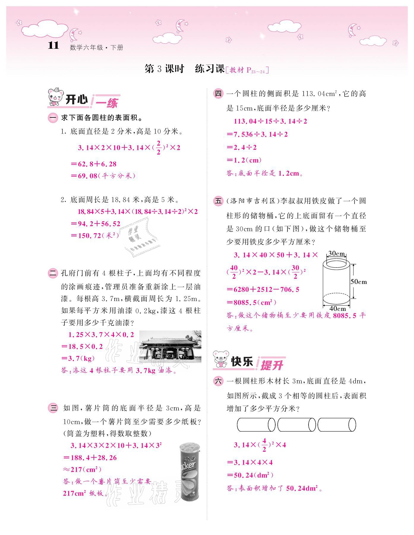 2021年課堂點睛六年級數(shù)學下冊人教版 參考答案第11頁