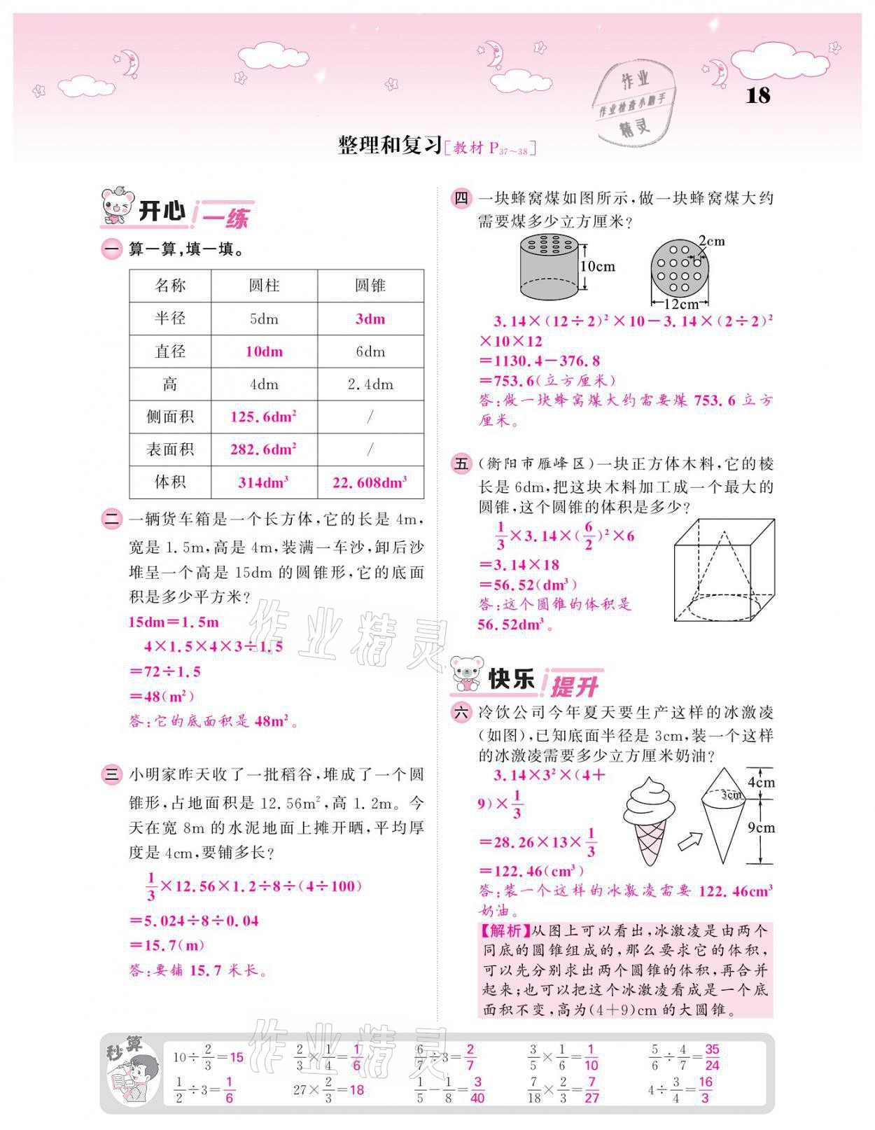 2021年课堂点睛六年级数学下册人教版 参考答案第18页