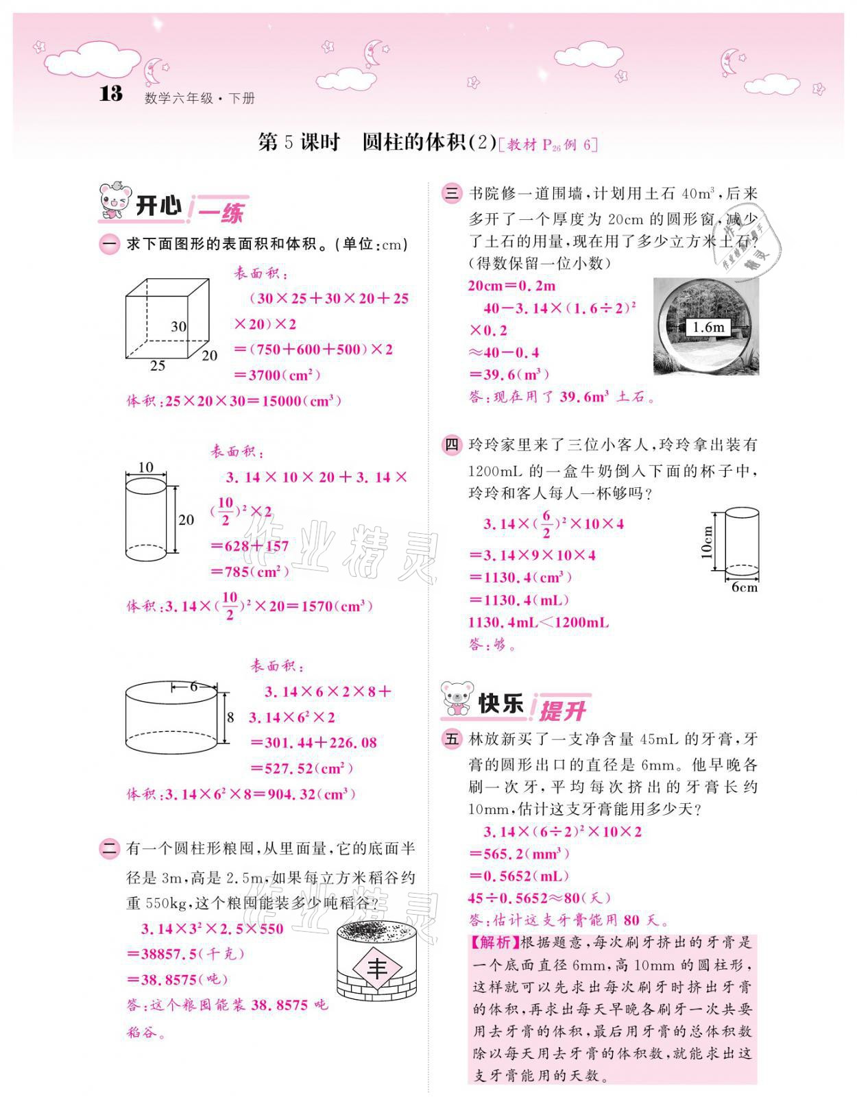 2021年课堂点睛六年级数学下册人教版 参考答案第13页