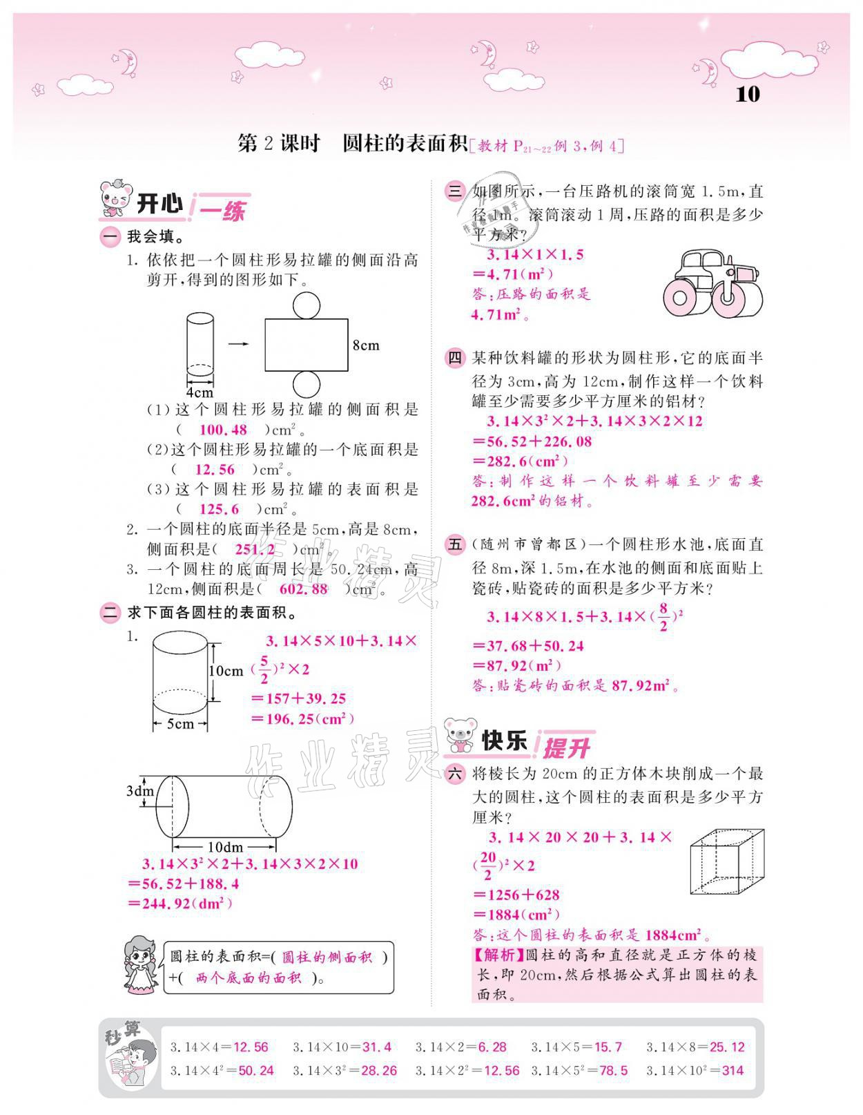 2021年課堂點(diǎn)睛六年級(jí)數(shù)學(xué)下冊(cè)人教版 參考答案第10頁