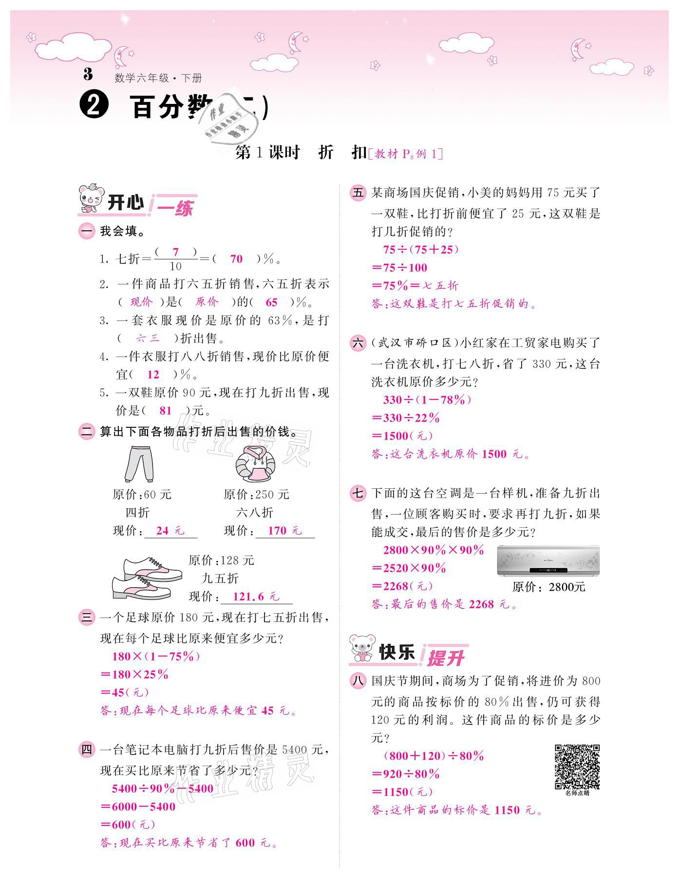 2021年课堂点睛六年级数学下册人教版 参考答案第3页