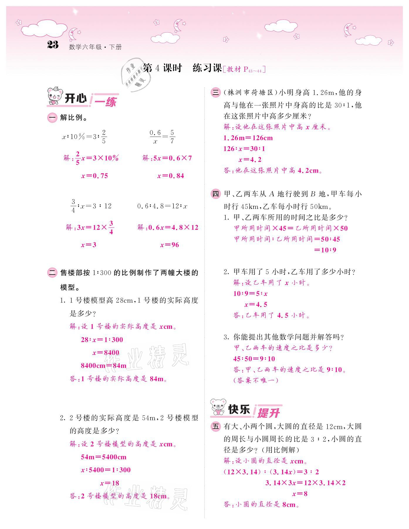 2021年课堂点睛六年级数学下册人教版 参考答案第23页