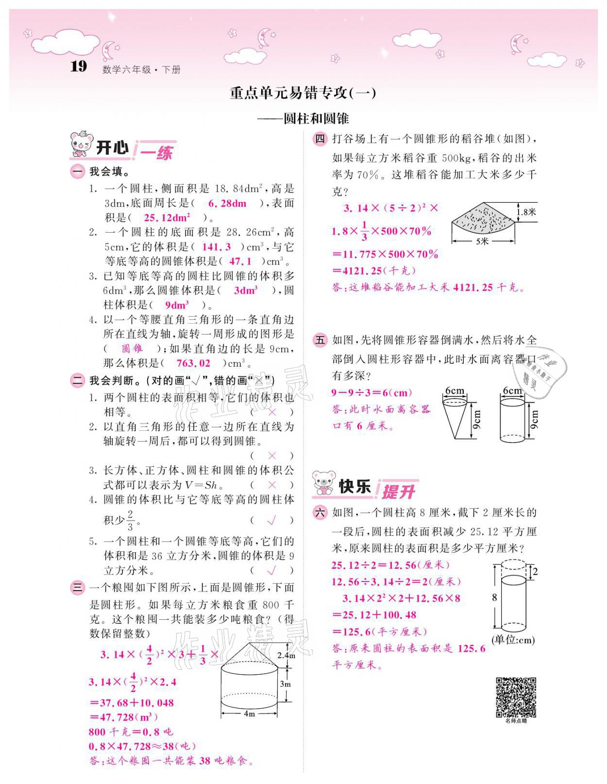 2021年课堂点睛六年级数学下册人教版 参考答案第19页