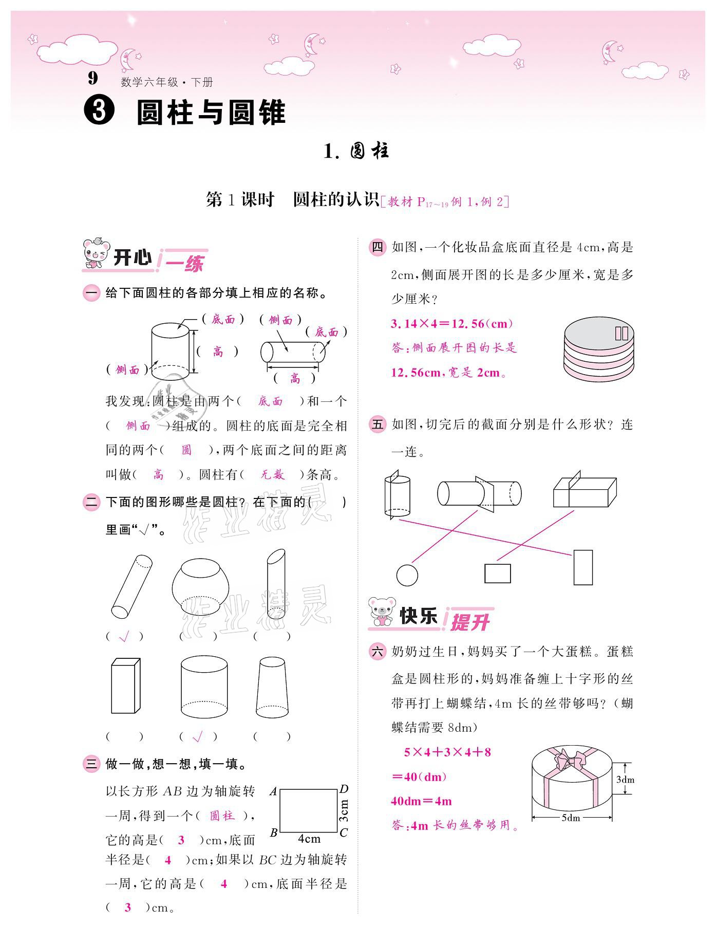 2021年课堂点睛六年级数学下册人教版 参考答案第9页