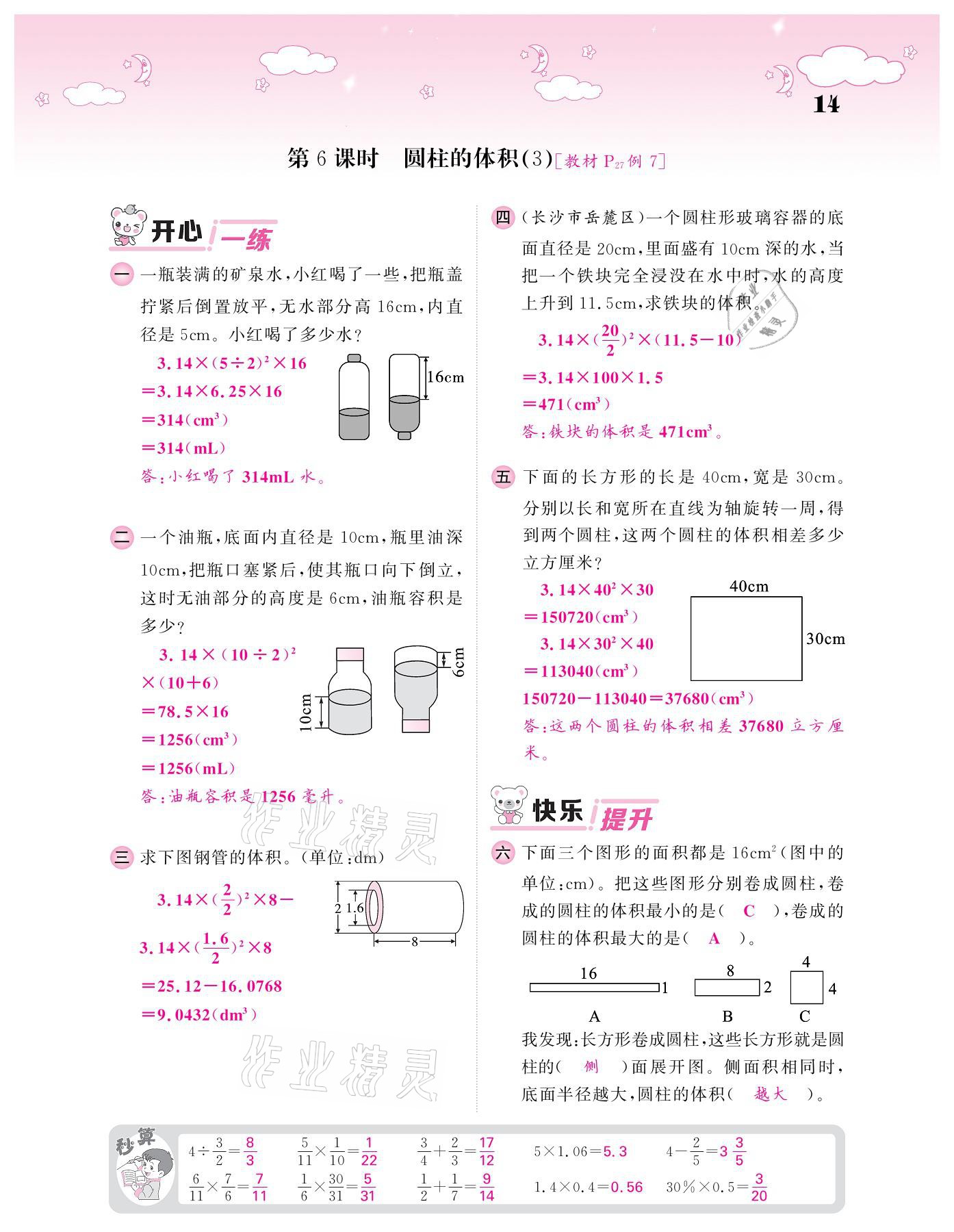 2021年课堂点睛六年级数学下册人教版 参考答案第14页