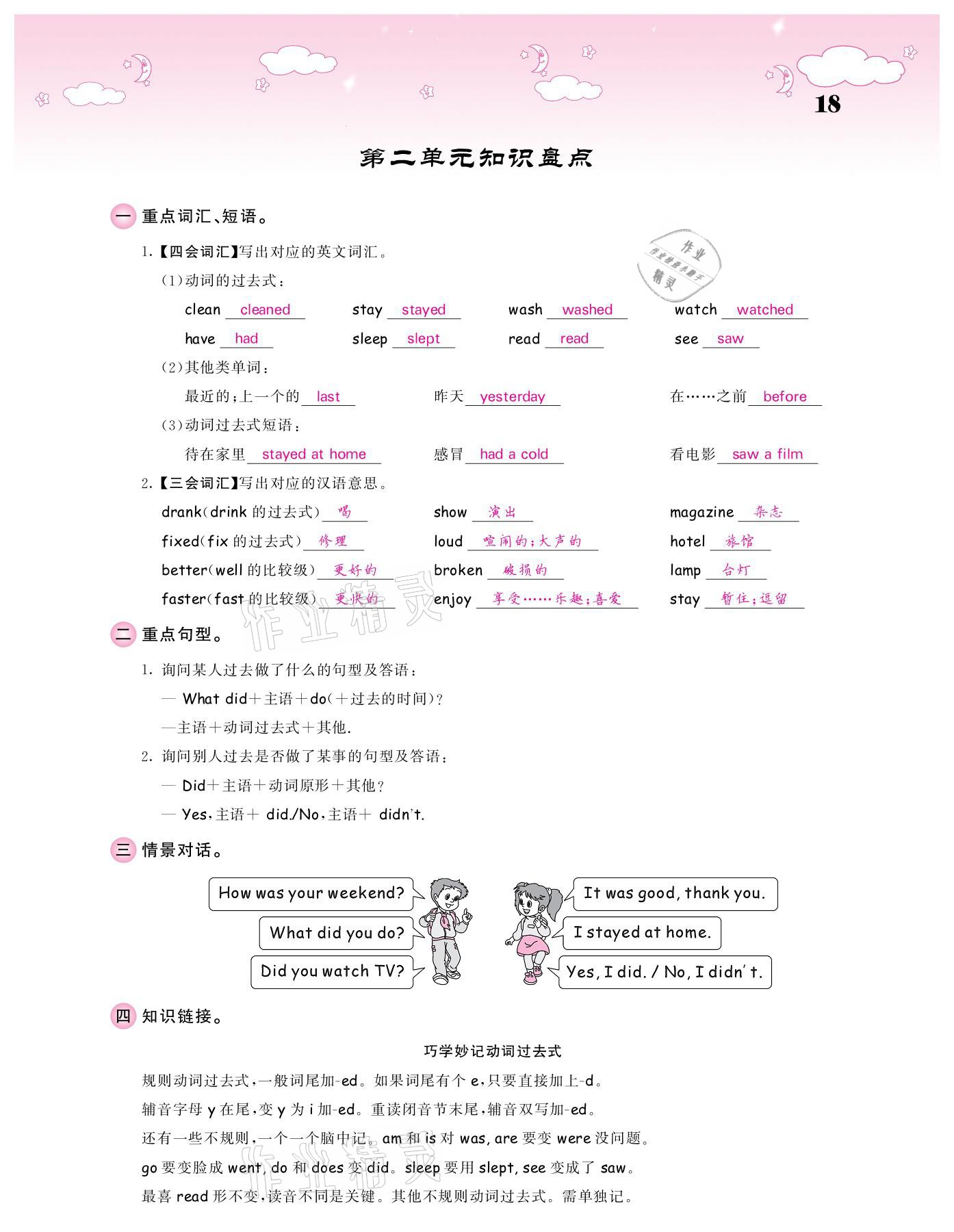 2021年課堂點(diǎn)睛六年級(jí)英語下冊(cè)人教版 參考答案第18頁