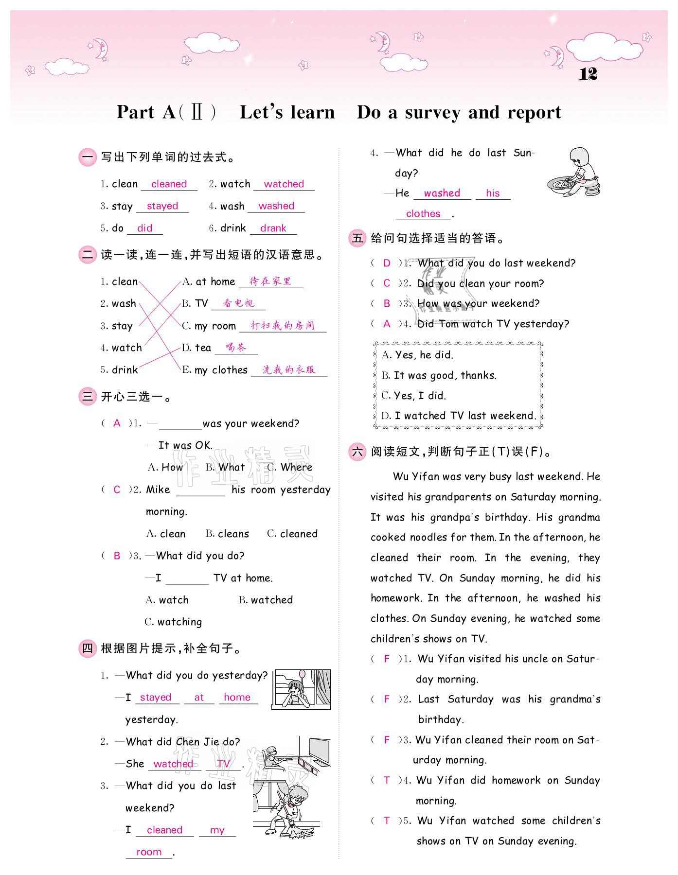 2021年課堂點(diǎn)睛六年級(jí)英語(yǔ)下冊(cè)人教版 參考答案第12頁(yè)