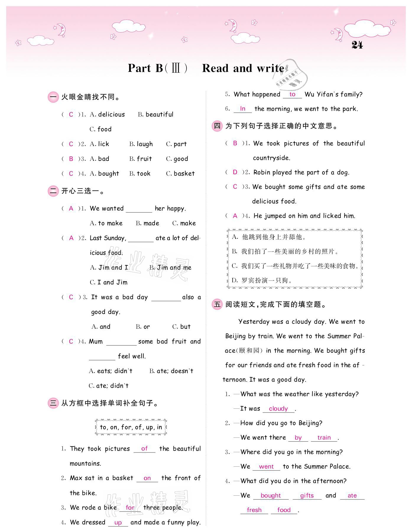 2021年課堂點睛六年級英語下冊人教版 參考答案第24頁