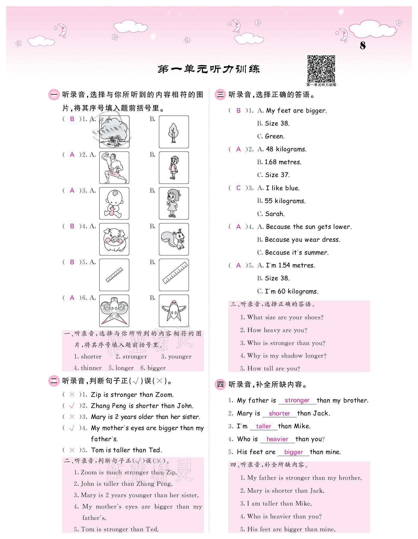 2021年課堂點睛六年級英語下冊人教版 參考答案第8頁