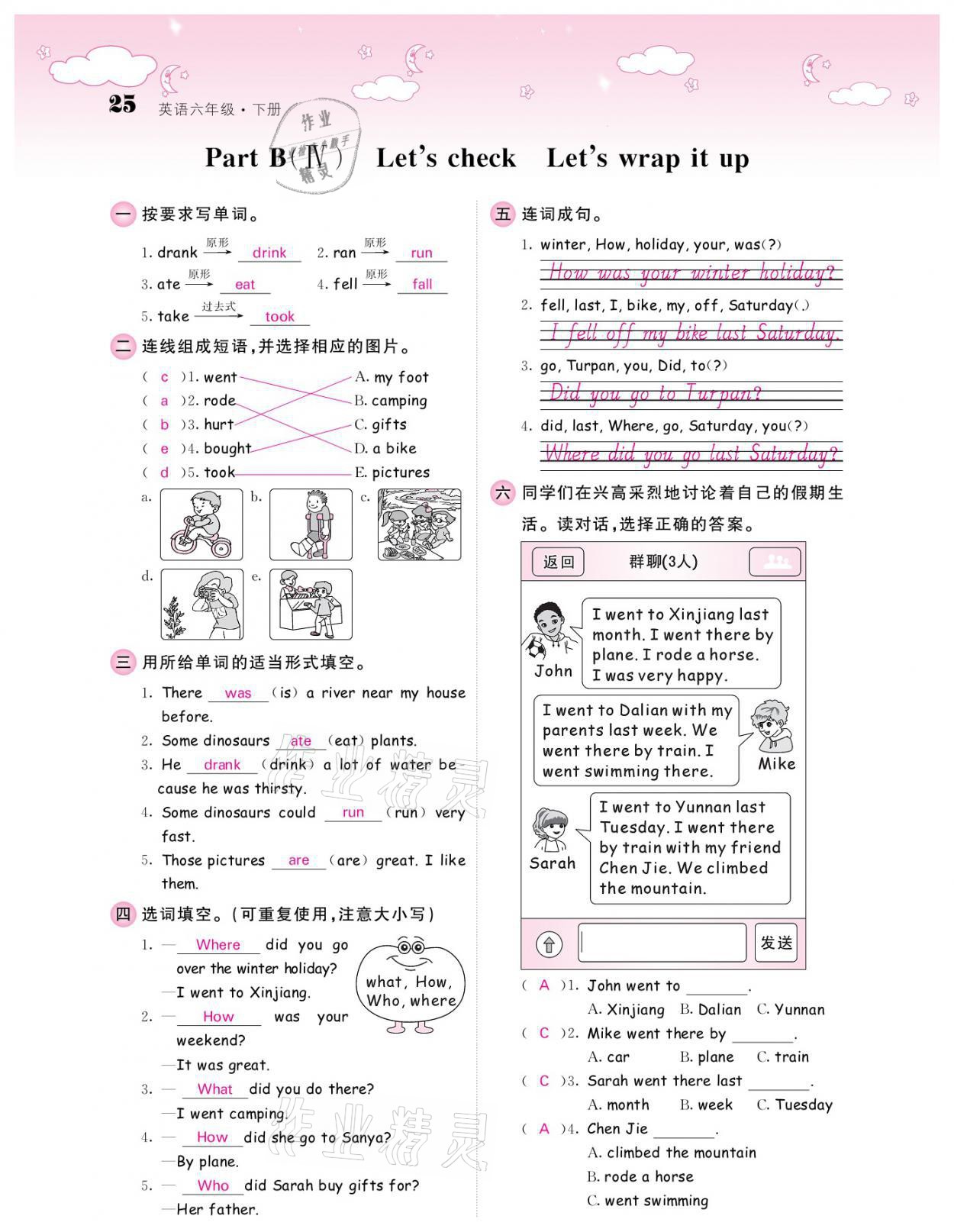 2021年課堂點(diǎn)睛六年級(jí)英語(yǔ)下冊(cè)人教版 參考答案第25頁(yè)