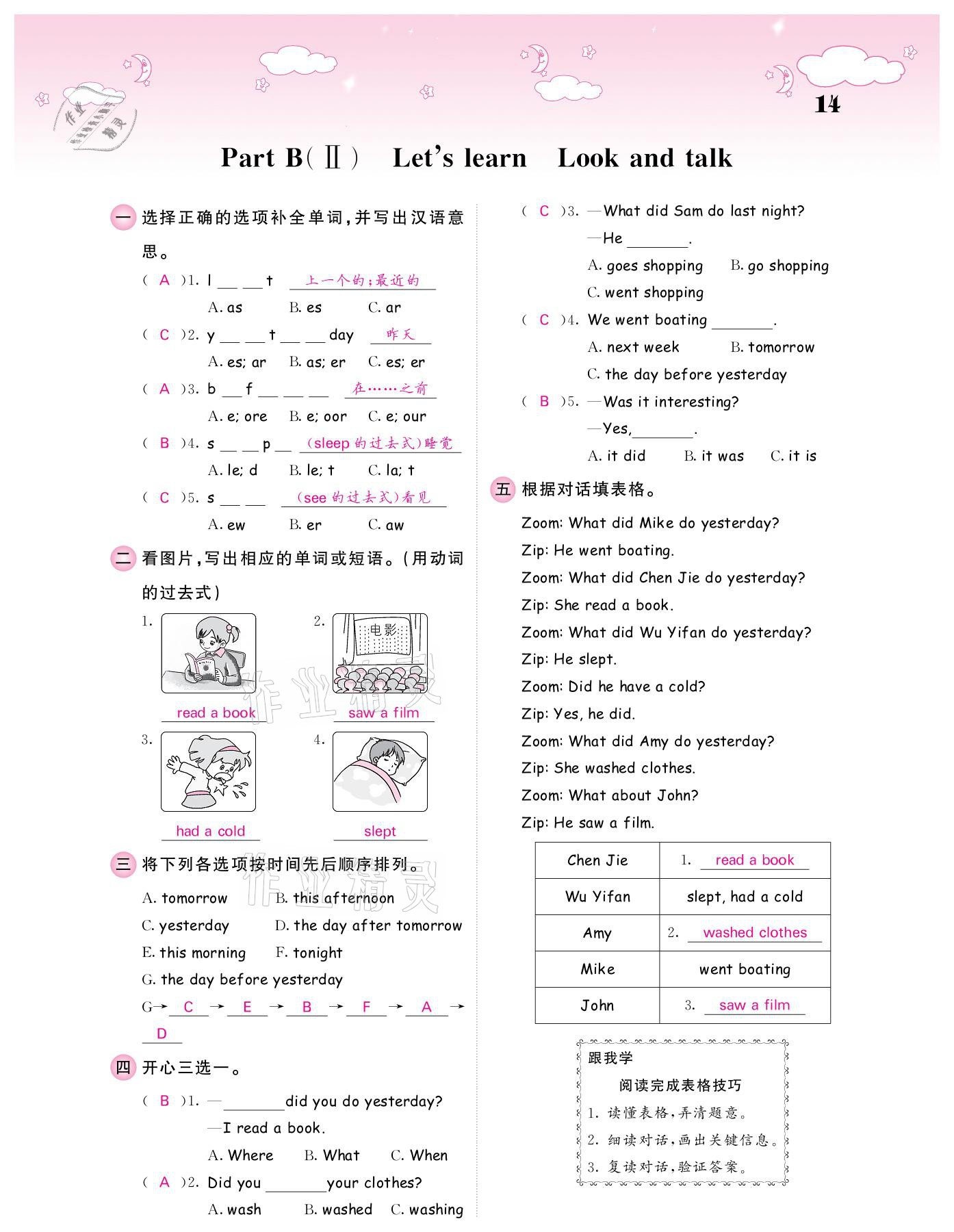 2021年課堂點(diǎn)睛六年級(jí)英語(yǔ)下冊(cè)人教版 參考答案第14頁(yè)