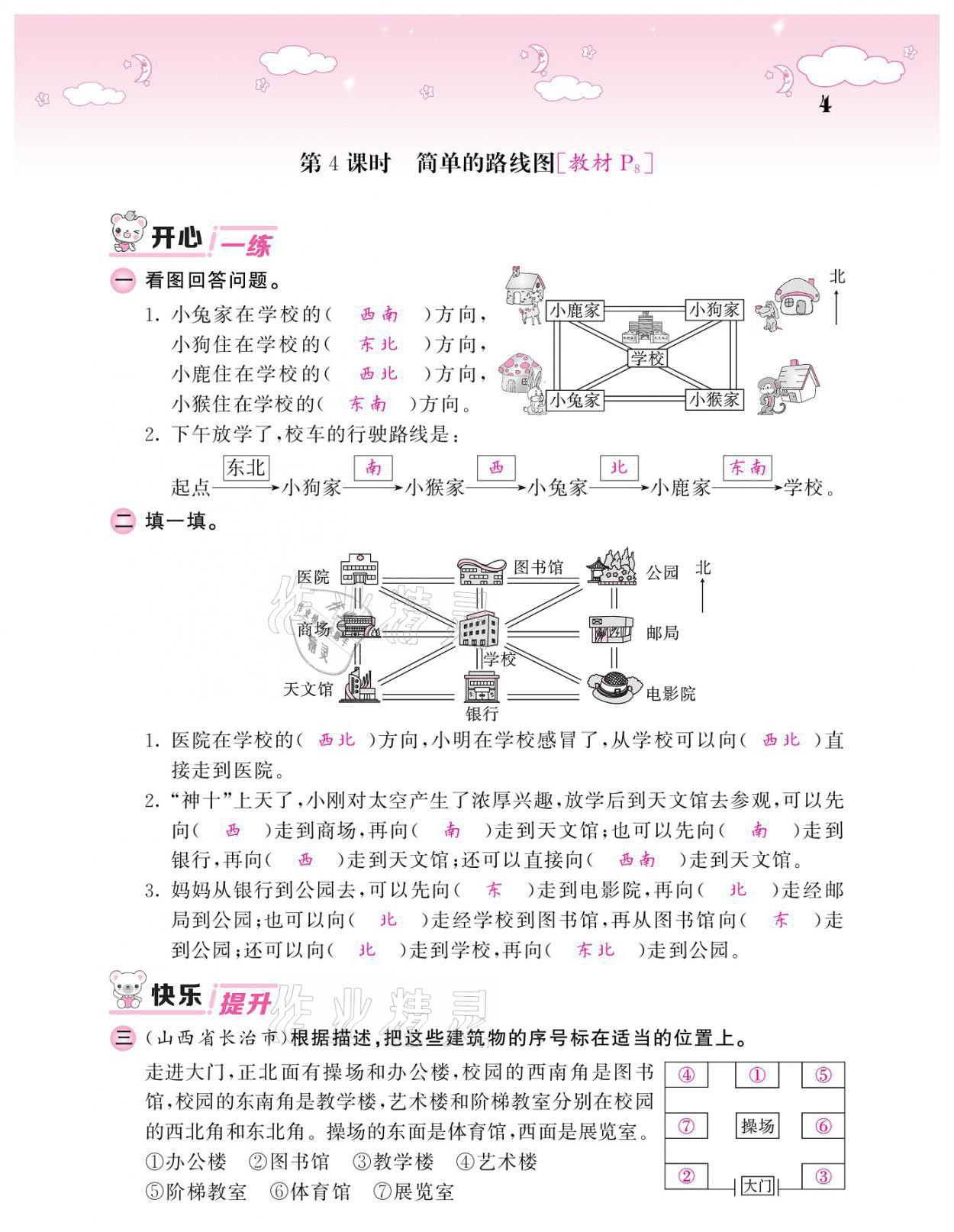 2021年課堂點睛三年級數(shù)學下冊人教版 參考答案第4頁