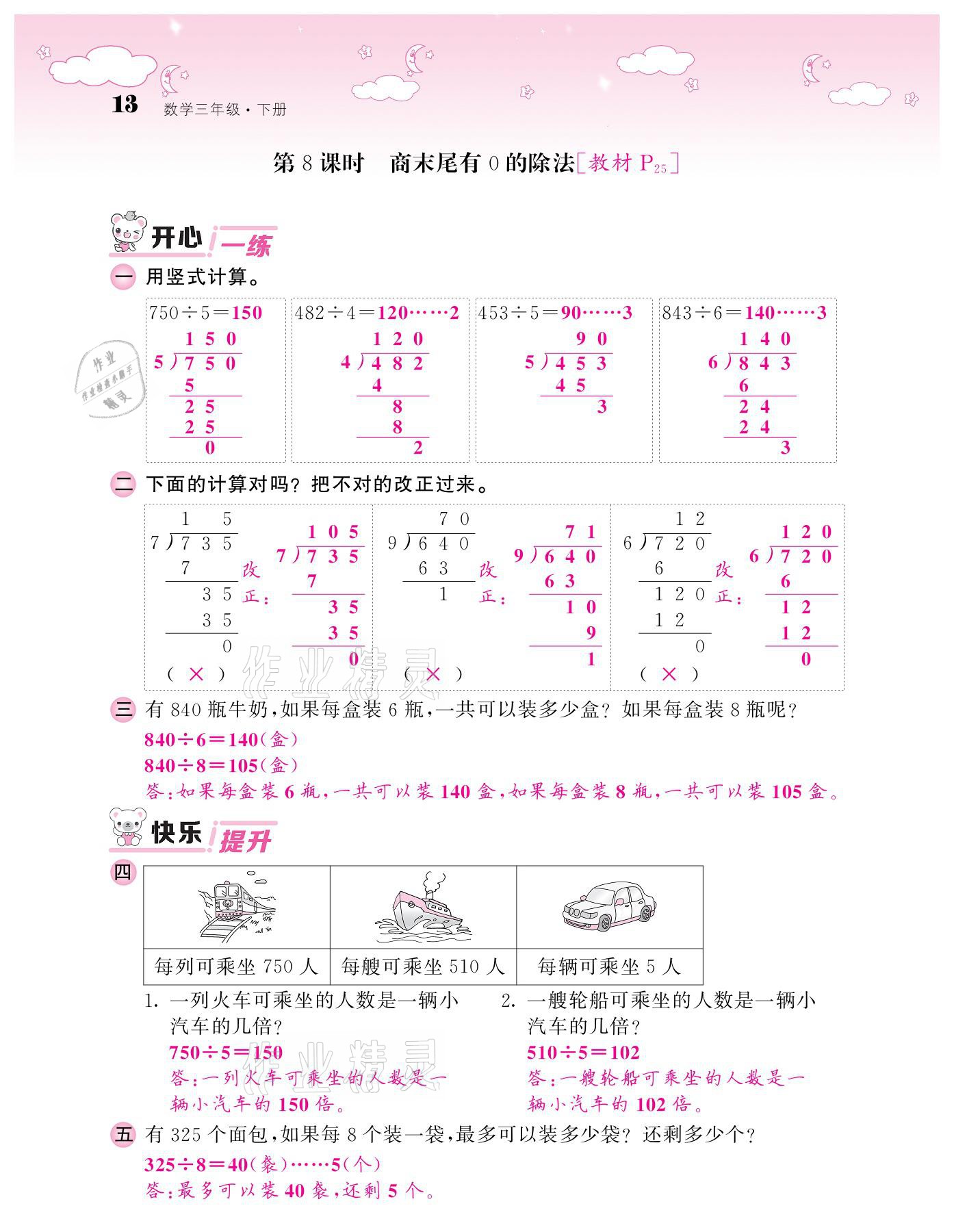 2021年課堂點睛三年級數(shù)學下冊人教版 參考答案第13頁