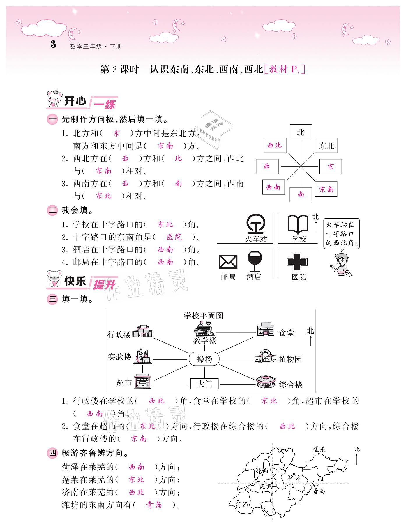 2021年課堂點(diǎn)睛三年級(jí)數(shù)學(xué)下冊(cè)人教版 參考答案第3頁