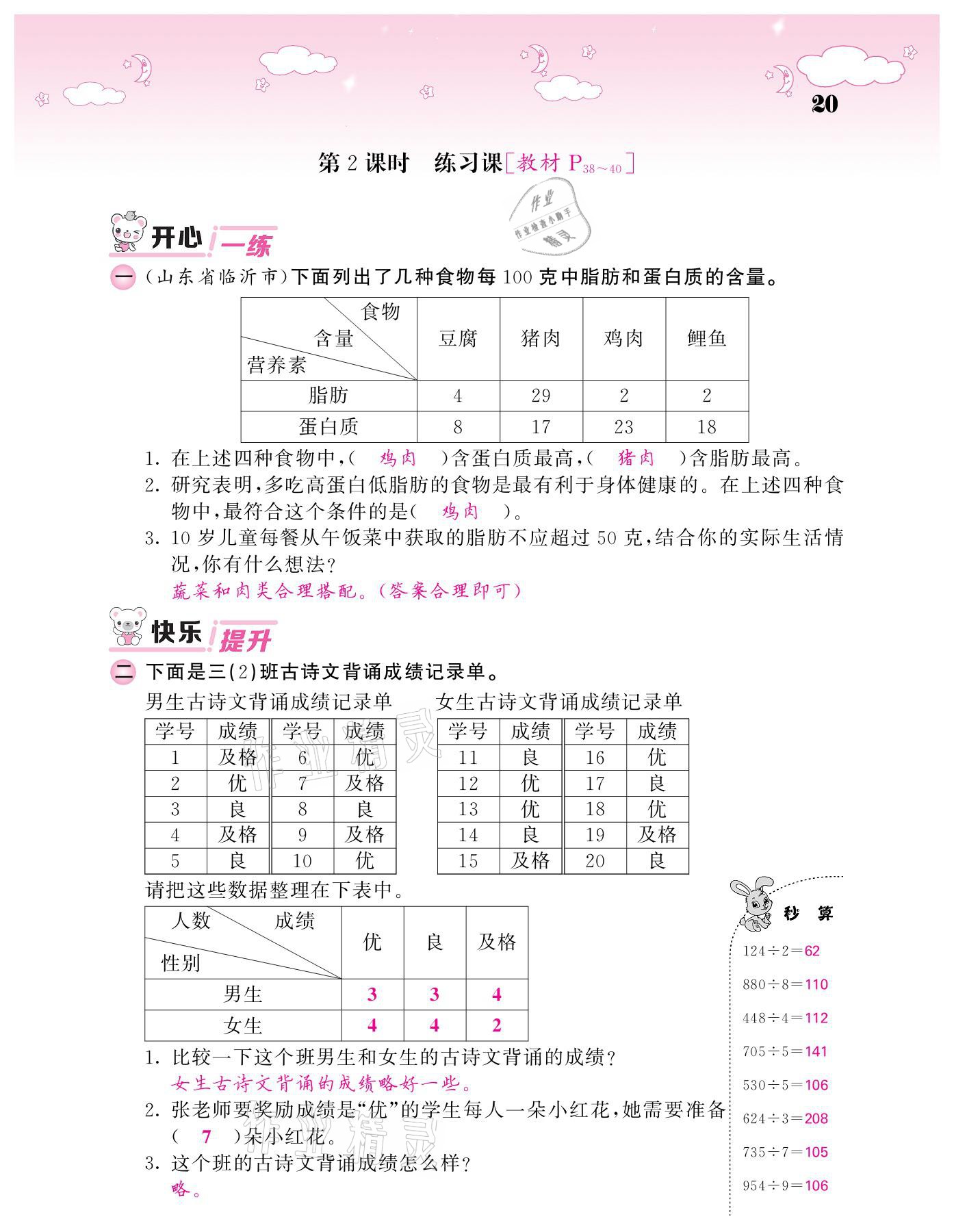 2021年課堂點睛三年級數(shù)學(xué)下冊人教版 參考答案第20頁